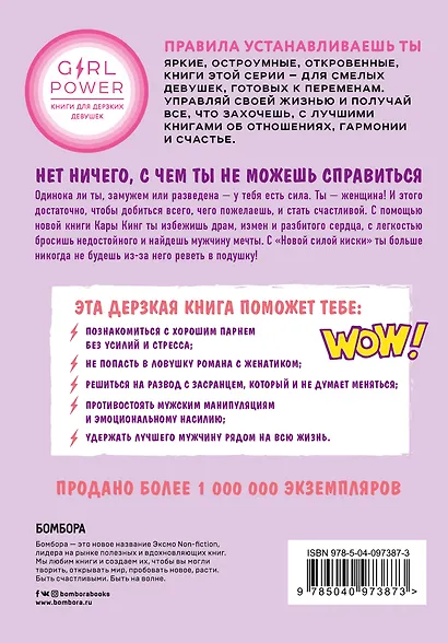 Новая сила киски. От разбитого сердца к отношениям мечты - фото 2