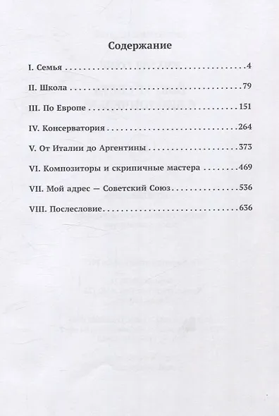 Вокруг света с виолончелью - фото 3