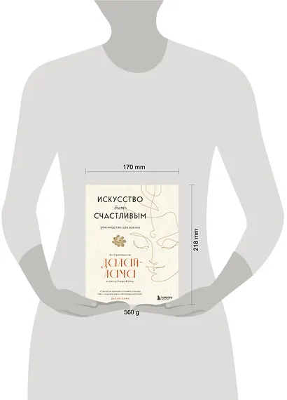 Искусство быть счастливым (оф. 7БЦ) (новое оформление) - фото 8
