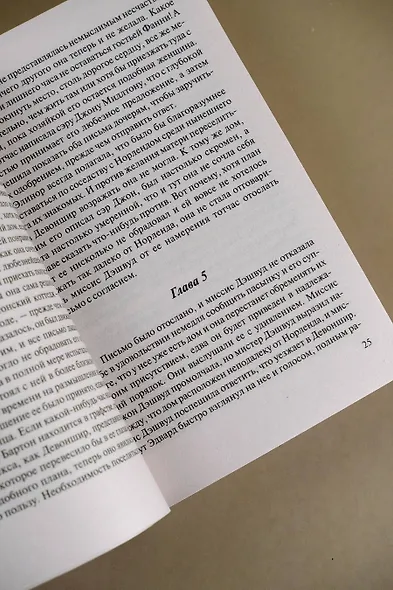 Чувство и чувствительность - фото 8