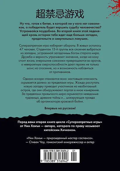 Суперзапретные игры. Книга 2 - фото 2