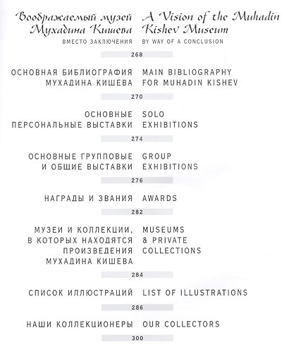 Мухадин Кишев. Искусство любви / Muhadin Kishev. The Art of Love - фото 4