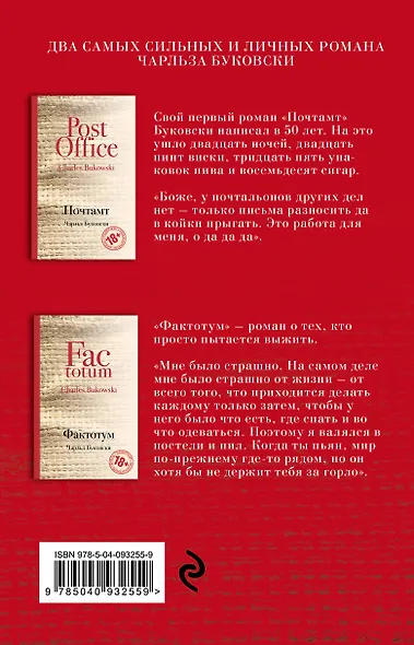 Одиссея Чинаски. Мучительный поиск самого себя: Почтамт. Фактотум (комплект из 2 книг) - фото 2