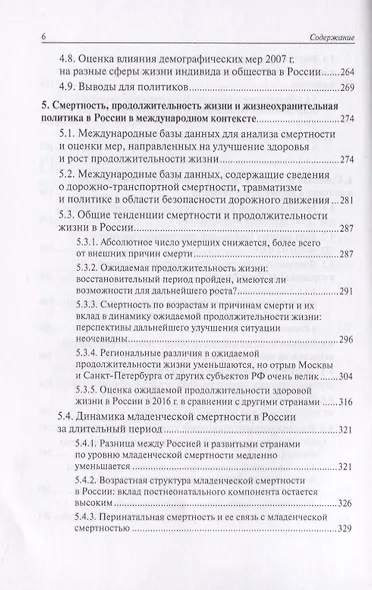 Население России 2017. Двадцать пятый ежегодный демографический доклад - фото 5