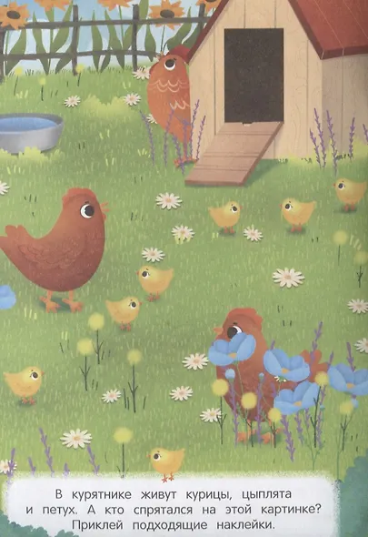 На ферме Найди меня - фото 4