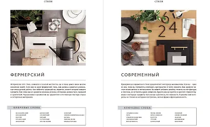 Homebody: Дом с вашим характером - фото 4