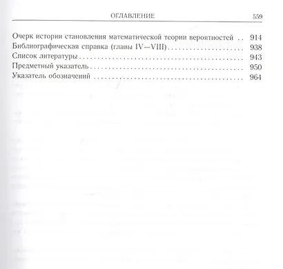 Вероятность-2. Суммы и последовательности случайных величин - стационарные, мартингалы, марковские цепи - фото 6