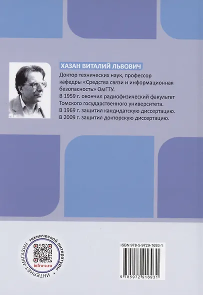 Каналы связи. Линейные и нелинейные искажения - фото 2
