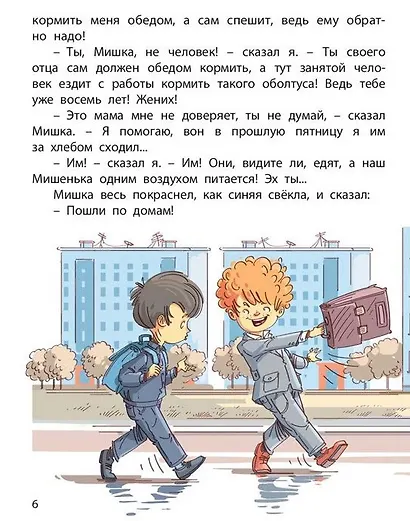 Вместе - дружная семья! : рассказы - фото 3