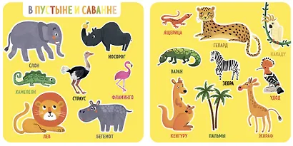 Первые книжки малыша. Мои первые животные - фото 3