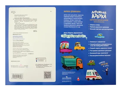 Дорожная азбука. Карточки-виммельбухи. Демонстрационный материал - фото 5