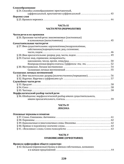 В помощь репетитору, или Любимый русский. 1-4 классы - фото 3