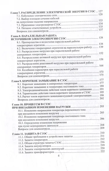 Судовые электроэнергетические системы: учебное пособие - фото 3