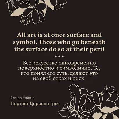 The Picture of Dorian Gray - фото 8