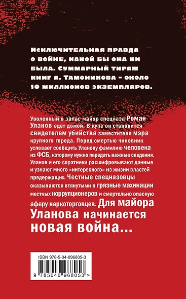 Яд власти - фото 2