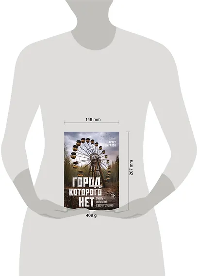 Город, которого нет. Припять — путешествие в зону отчуждения - фото 10