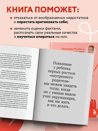 Садись, пять! Практическое руководство по развитию здоровой самооценки - фото 6
