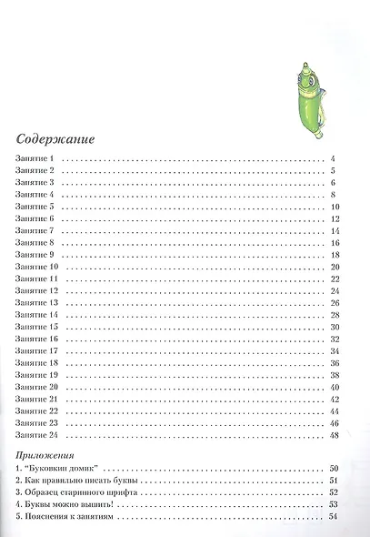 Прописи. Учимся писать печатными буквами - фото 2