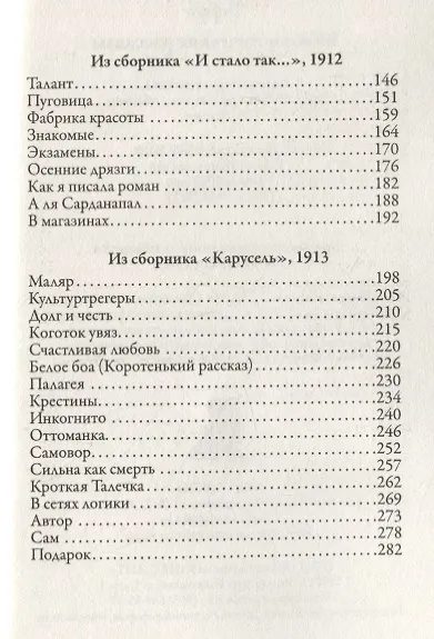 Юмористические рассказы - фото 3