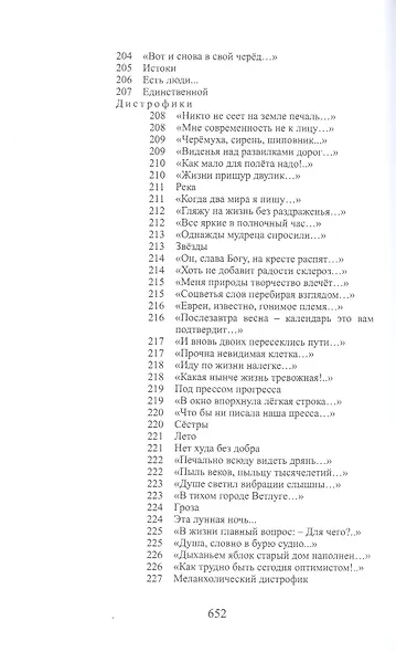 Стихотворения. Избранное. 1990-2005. Книга вторая - фото 7