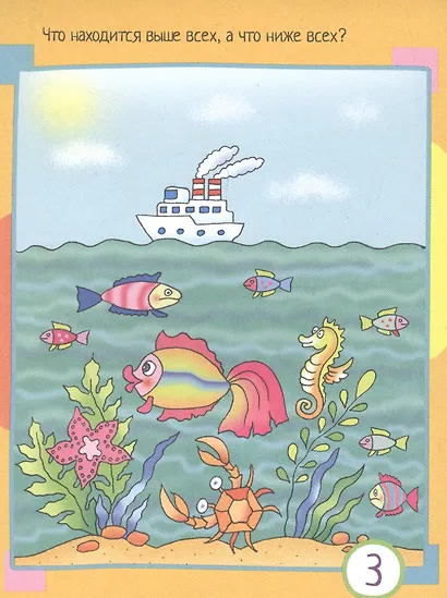 IQ блокнот. 80 задачек на внимание для самых маленьких - фото 3