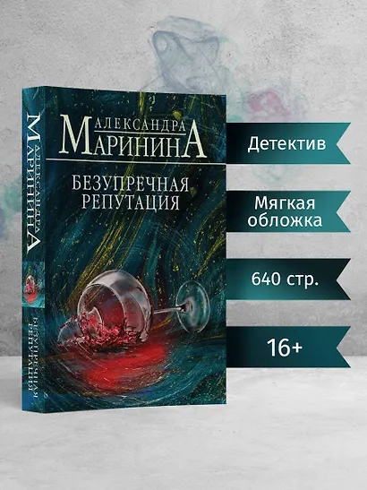 Безупречная репутация - фото 4