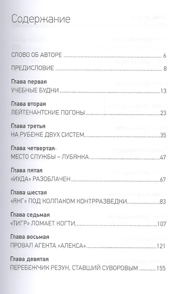 Контрразведка. Охота за "кротами" - фото 2