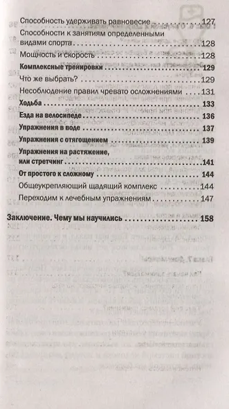 Артрит и артроз. Советы врача - фото 6