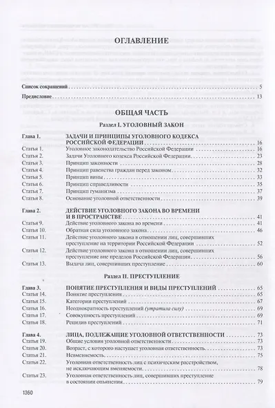 Комментарий к Уголовному кодексу Российской Федерации. Университет прокуратуры Российской Федерации. - фото 2