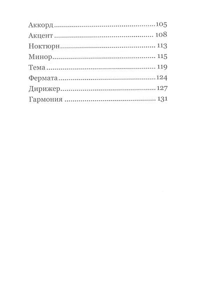 Партитуры детства - фото 3