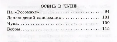 Лесные рассказы - фото 3