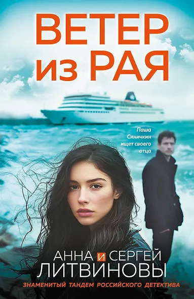 Ветер из рая - фото 1