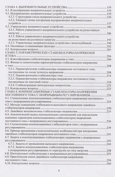 Физика и схемотехника источников электропитания радиотехнических устройств - фото 3