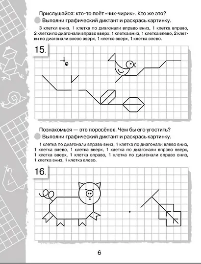 Графические диктанты. Для девочек - фото 5
