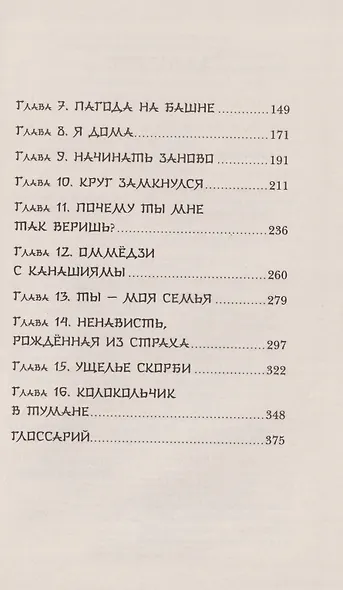 Сто жизней Сузуки Хаято + открытка - фото 10