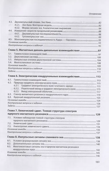 Введение в ядерный магнитный резонанс и магнитную релаксацию. Учебное пособие - фото 3