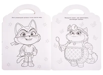 44 котенка. № РСУ 1905. Раскраска-сумочка - фото 4