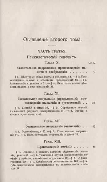Духовное развитие детского индивидуума и человеческого рода. Методы и процессы. Психологический генезис. Общий синтез - фото 2