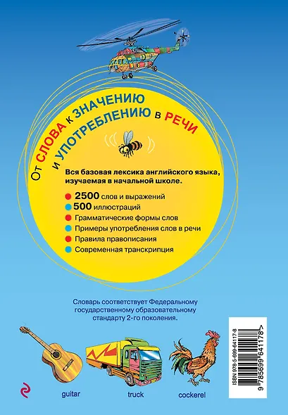 Англо-русский русско-английский иллюстрированный словарь для начинающих - фото 2