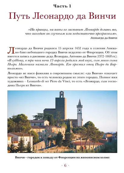 Мир Леонардо да Винчи. Арт-бук - фото 10