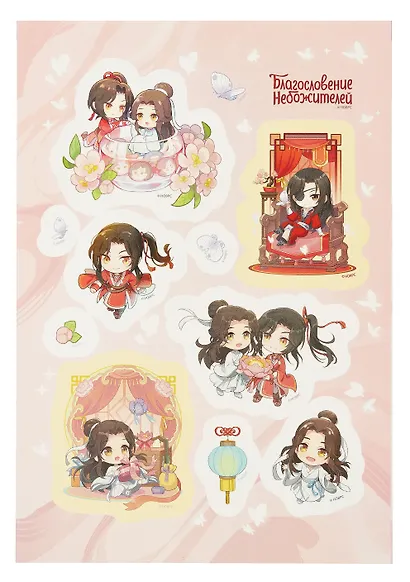 Благословение Небожителей. Чибики. Стикерпак (4 листа) - фото 4