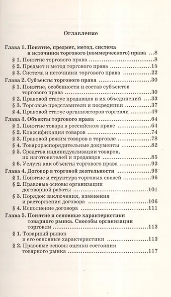 Торговое (коммерческое) право - фото 2