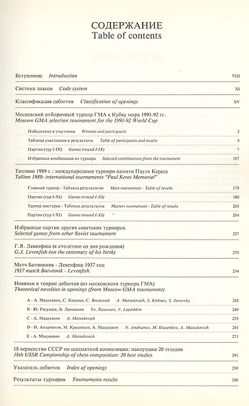 Шахматы в СССР Информационный сборник 89/3 (мЦШКСССР) - фото 3