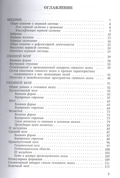 Функциональная анатомия центральной нервной системы : учебное пособие для мед. вузов / 6-е изд. - фото 2