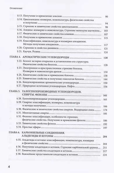 Органическая химия для школьников. Учебное пособие - фото 3