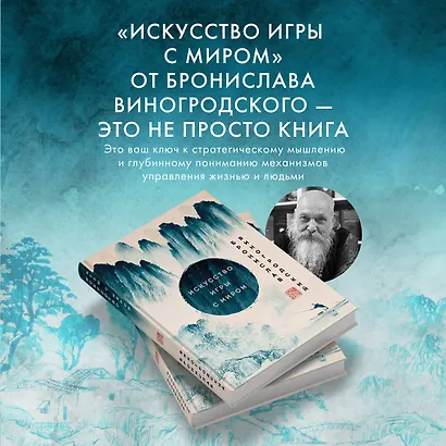 Искусство игры с миром. Шедевры китайской мудрости - фото 5
