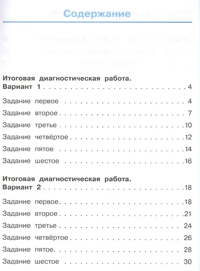 Комплексная итоговая работа. 1 класс: рабочая тетрадь - фото 2