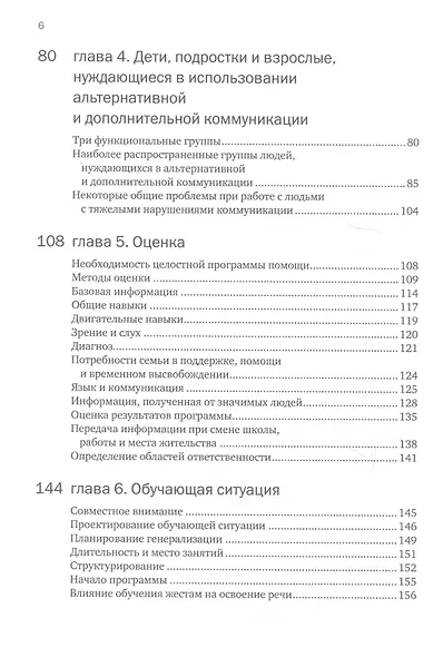 Введение в альтернативную и дополнительную коммуникацию: жесты и графические символы - фото 3