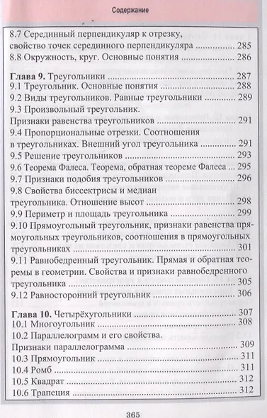 Математика. Весь школьный курс в таблицах - фото 7