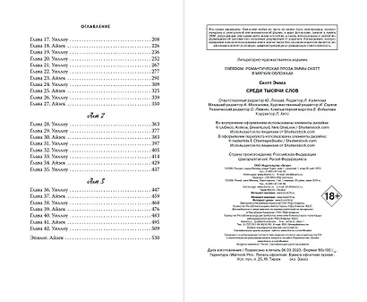 Среди тысячи слов (обрез с цветным узором) - фото 13